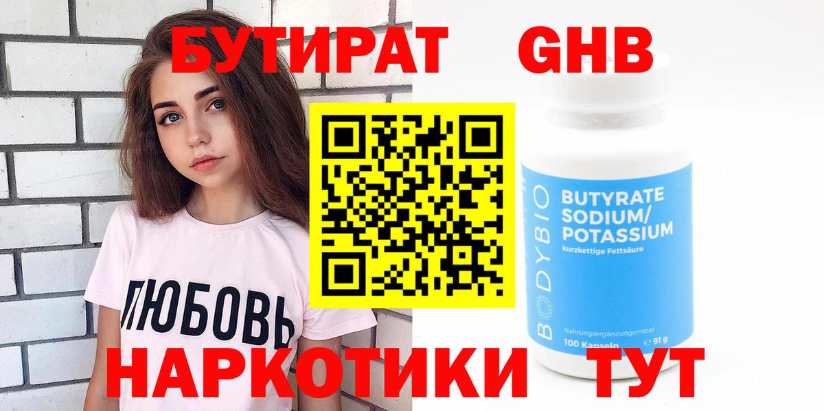 БУТИРАТ буратино Белебей