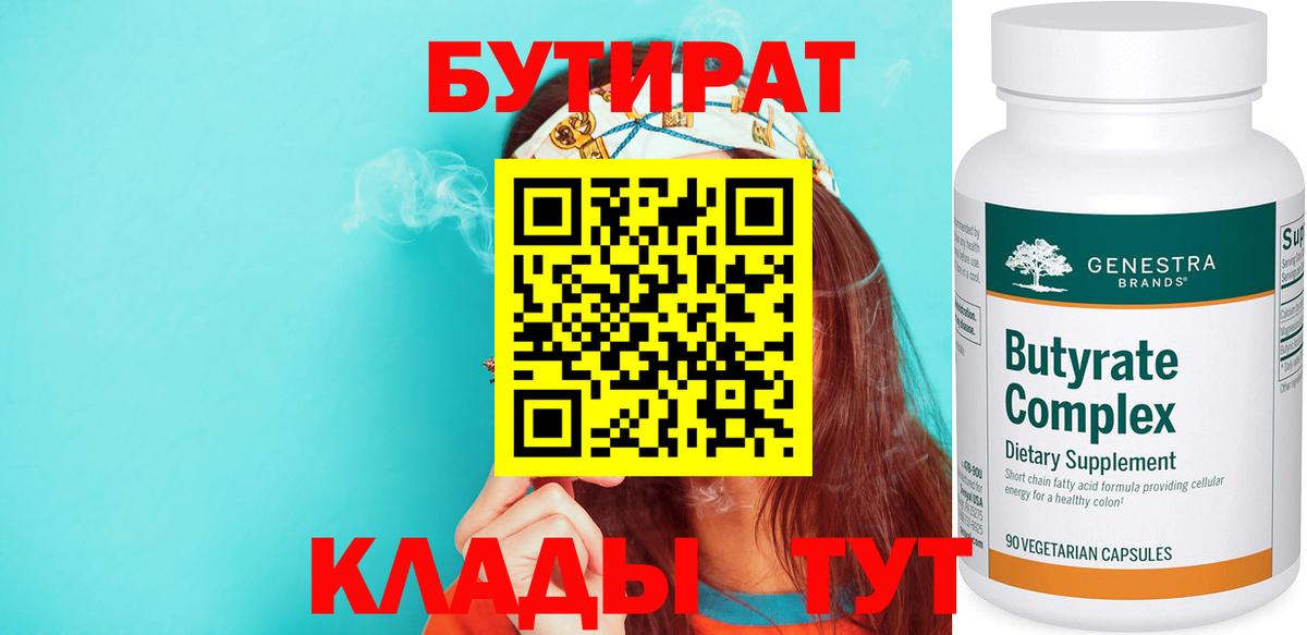 Белебей  БУТИРАТ Butirat  Вход с VPN 