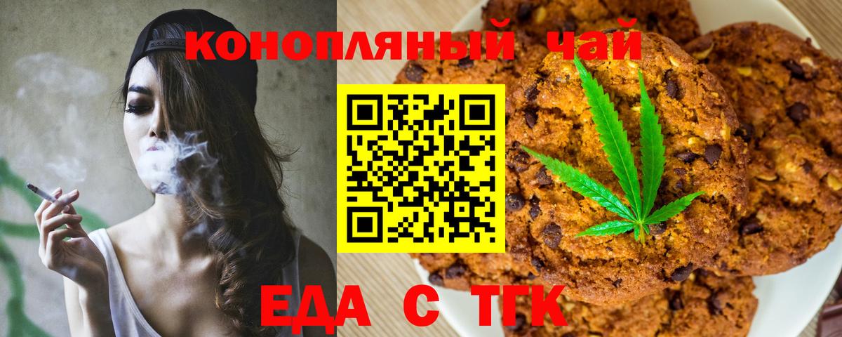 Печенье с ТГК конопля  Вход с VPN  Белебей 