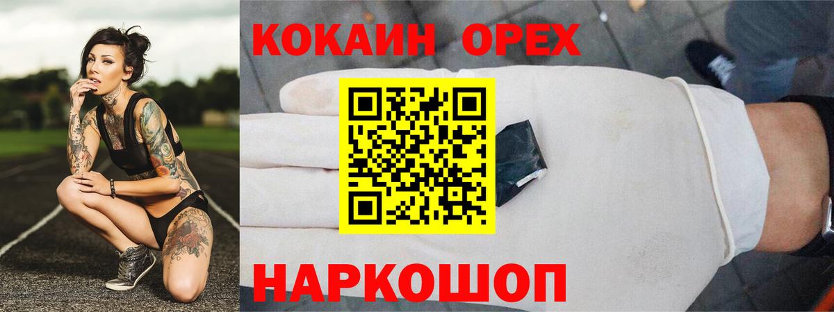 Кокаин 99% Белебей